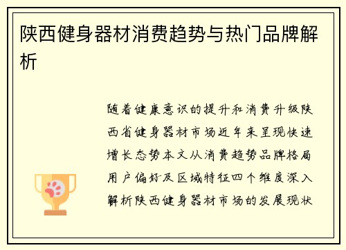 陕西健身器材消费趋势与热门品牌解析