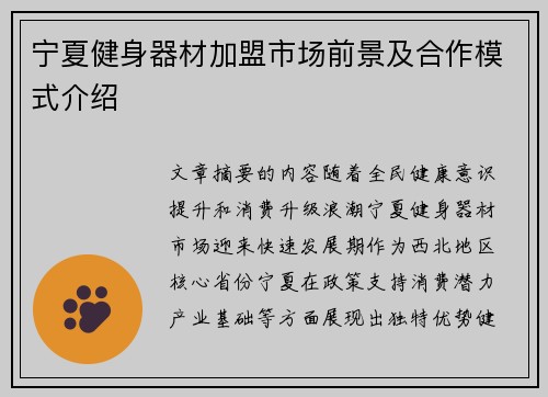 宁夏健身器材加盟市场前景及合作模式介绍